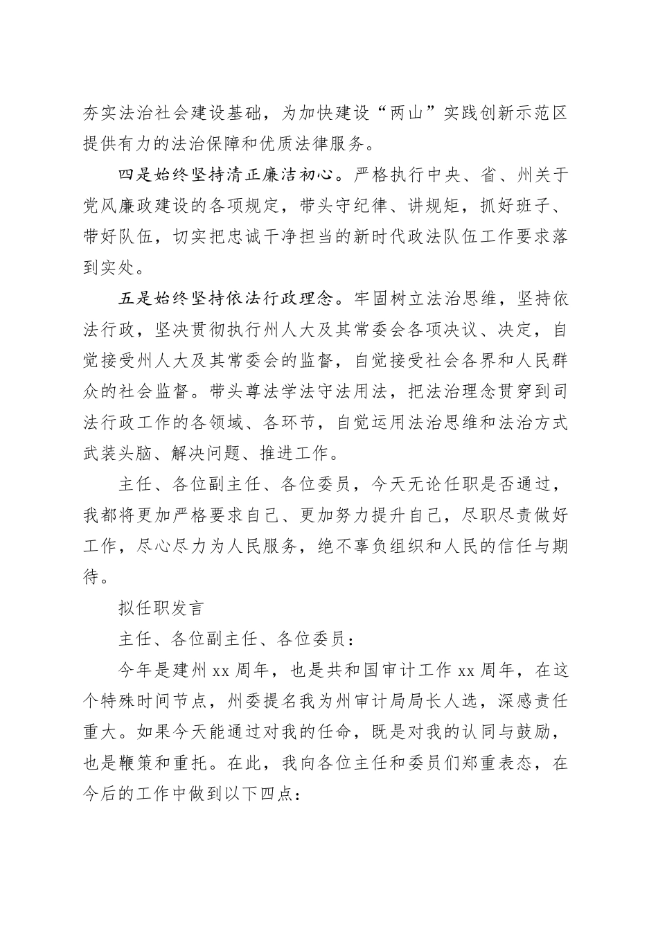 （4篇）拟任职发言合集_第2页