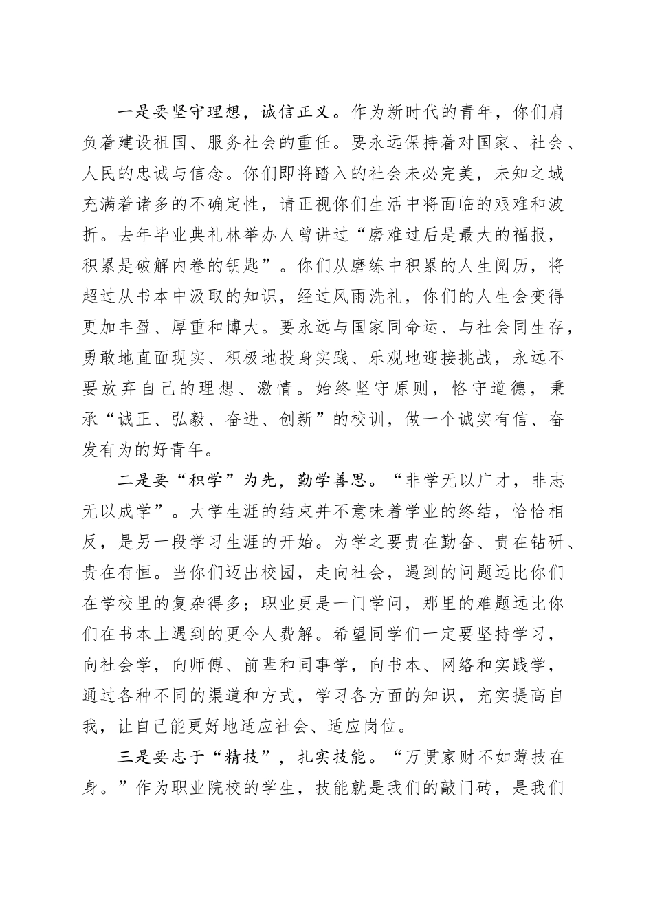 （4篇）校长、院长在2024届学生毕业典礼上的讲话材料合集（学校—高校）_第2页