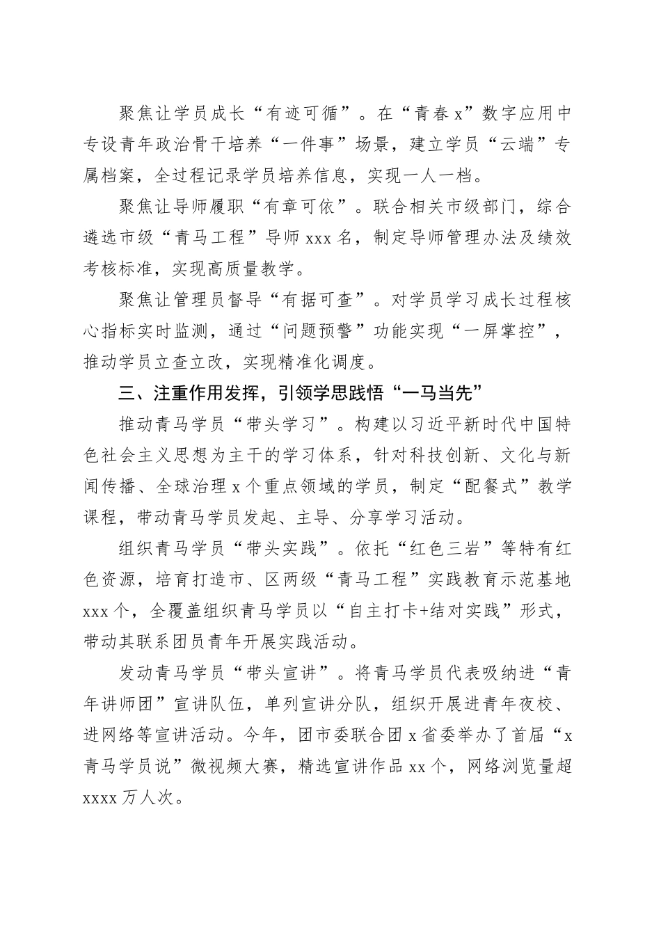 （4篇）在团x委工作经验交流座谈会的发言材料合集_第2页