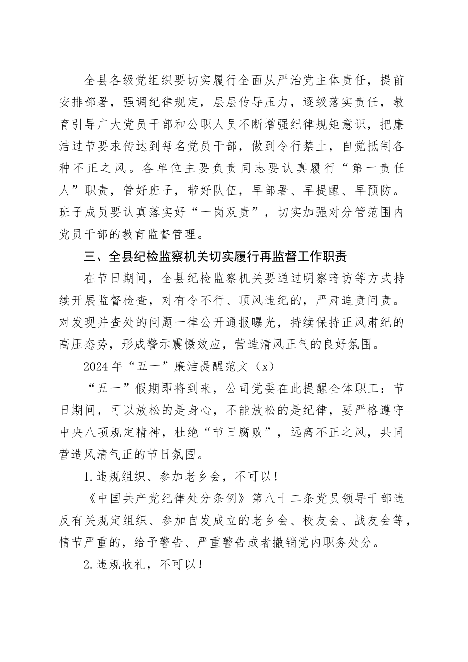 （5篇）2024年五一劳动节廉洁过节提醒_第2页