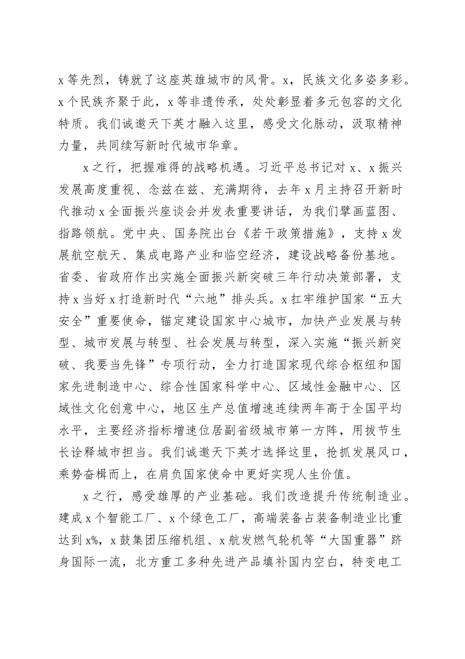 （5篇）活动开幕式、比赛开幕式讲话、发言材料合集_第2页