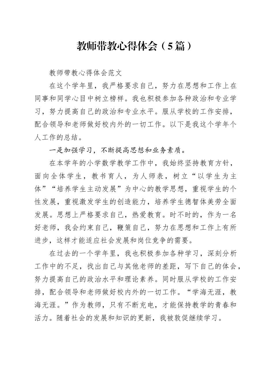 （5篇）教师带教心得体会_第1页