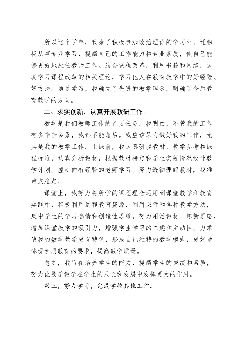 （5篇）教师带教心得体会_第2页