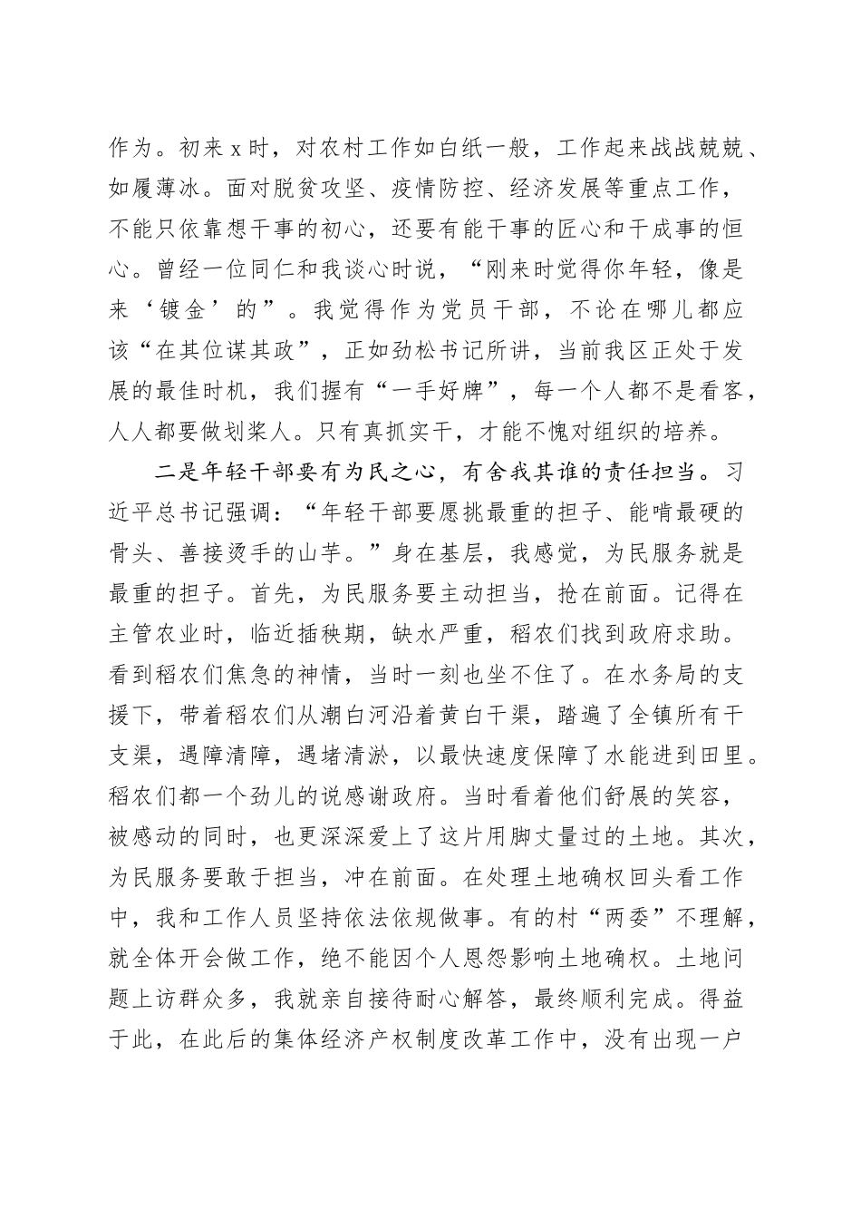 （5篇）区年轻干部座谈会暨首期年轻干部成长论坛发言材料合集_第2页