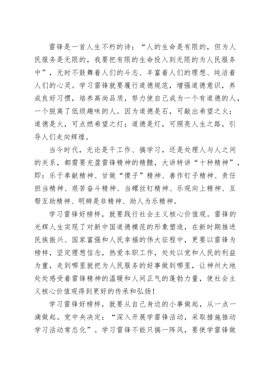 （5篇）全国第x个学雷锋纪念日心得体会、研讨发言、演讲稿材料合集_第2页