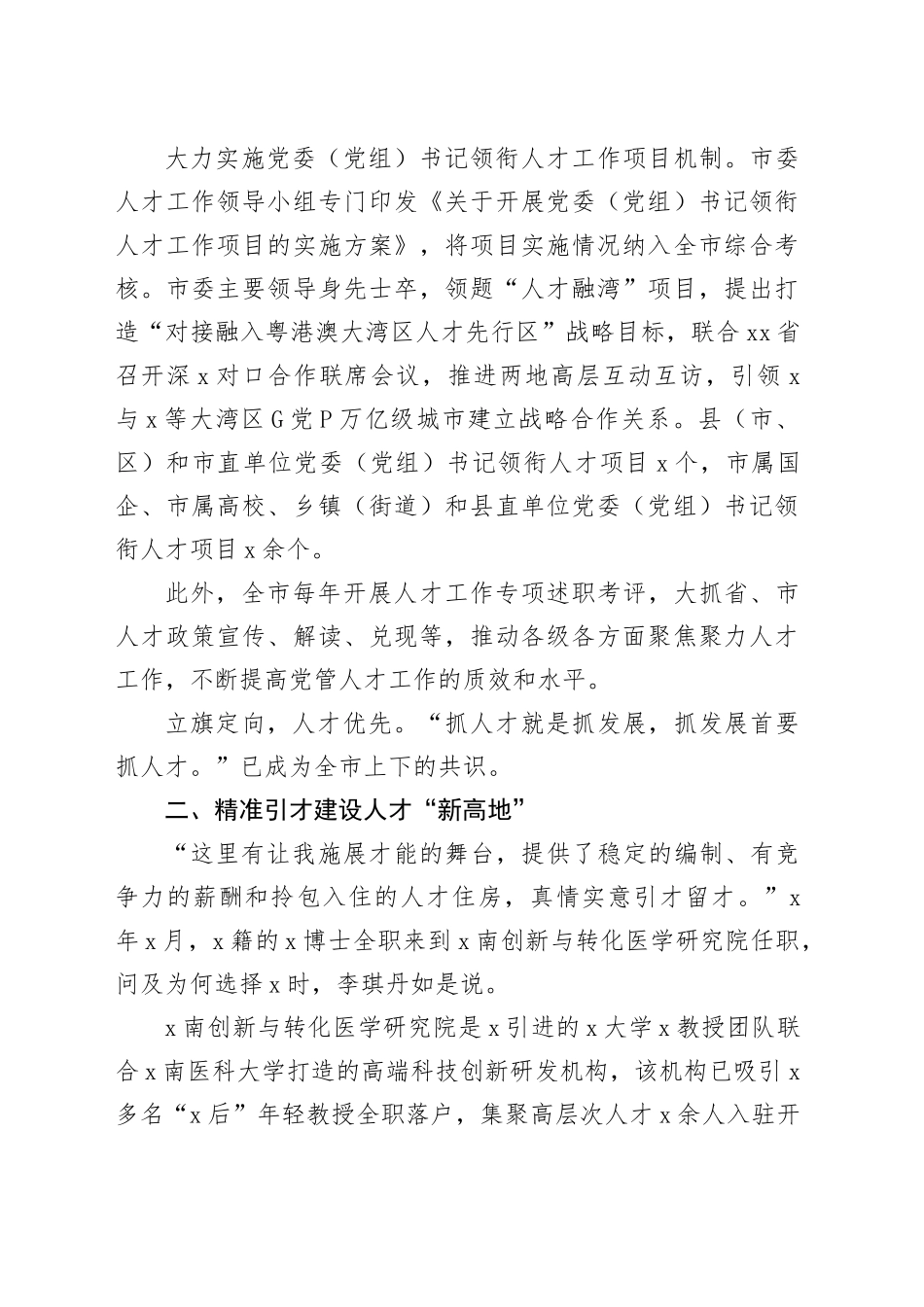 （5篇）人才工作、精神文明建设工作综述材料合集_第2页