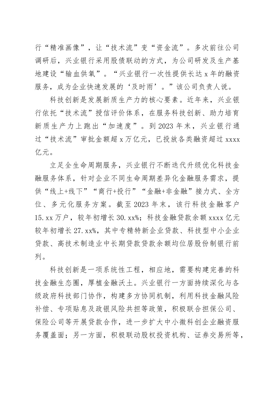 （5篇）兴业银行：做好＂大文章＂书写金融高质量发展＂兴业答卷＂_第2页