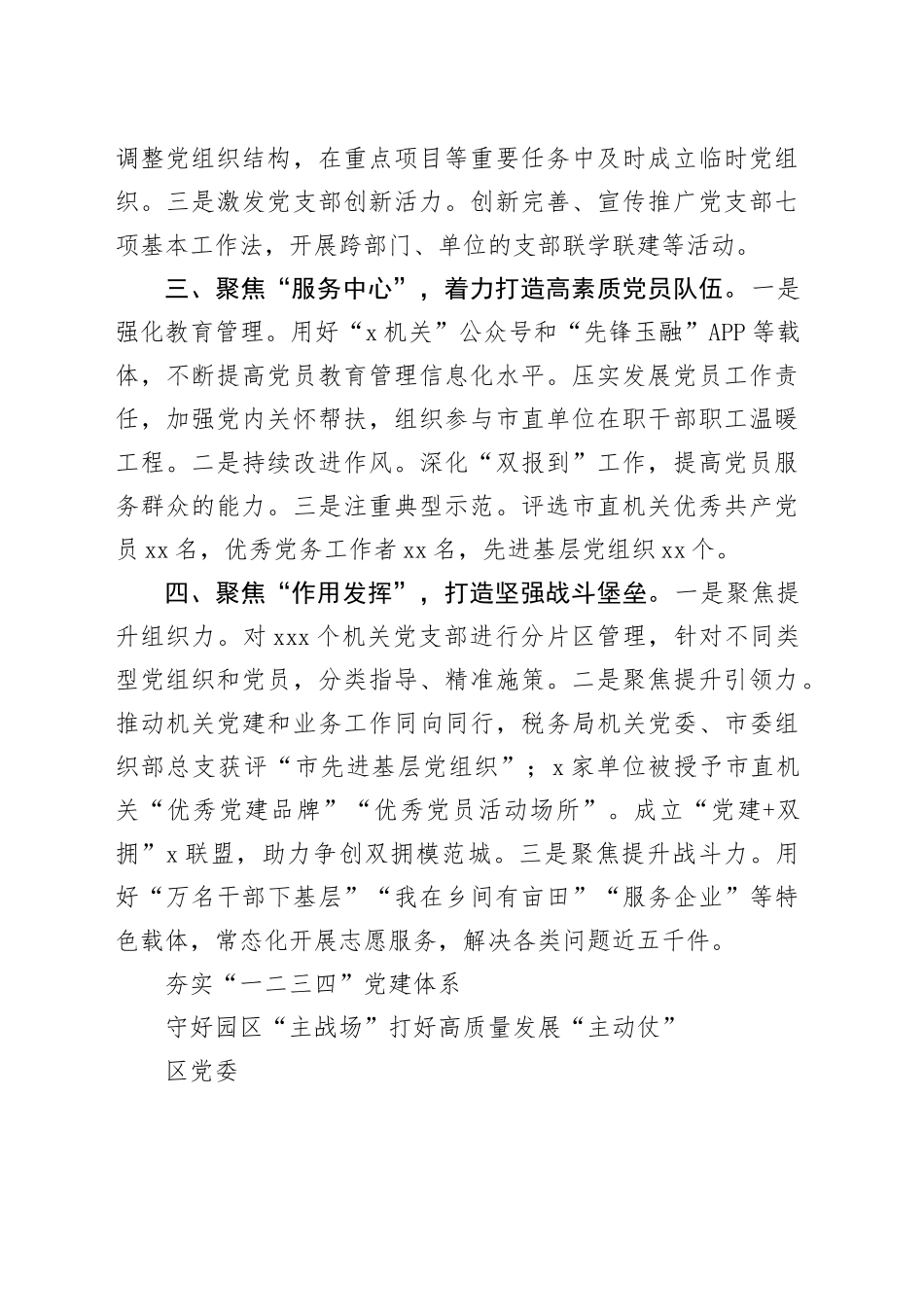 （5篇）在全市＂建强堡垒＂专项行动推进会暨基层党建工作重点任务调度推进会典型发言合集_第2页