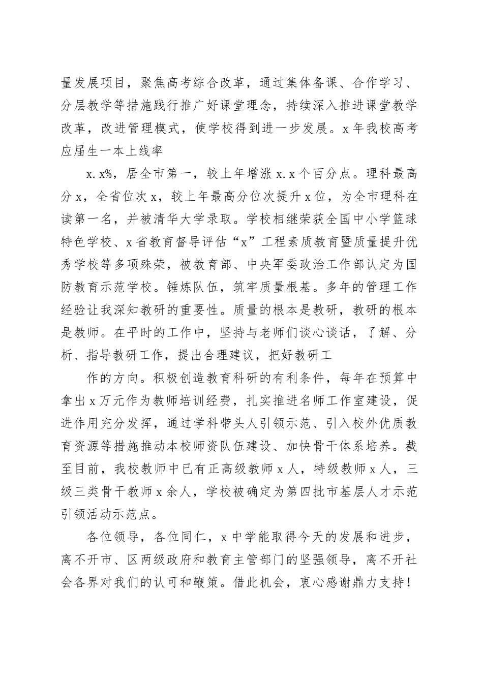 （5篇）在全市教育高质量发展暨庆祝第x个教师节大会上的发言材料合集_第2页