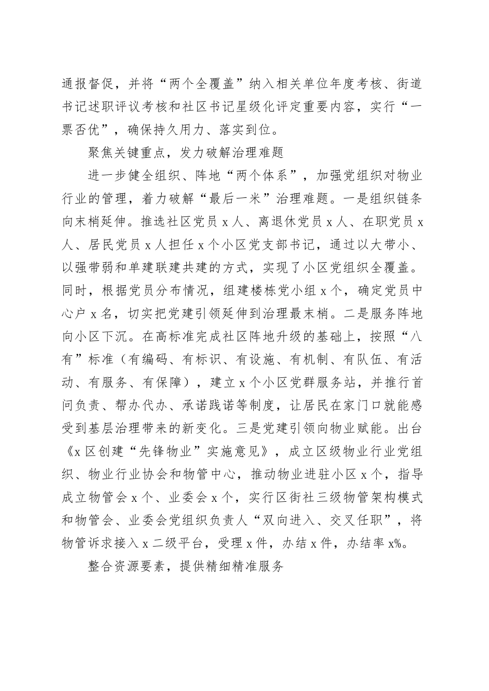 （5篇）在全市组织部长会议上的交流发言材料合集_第2页