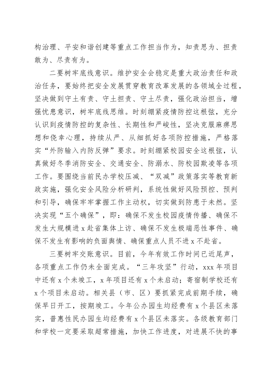 （5篇）重点工作推进会议主持词及讲话材料合集_第2页