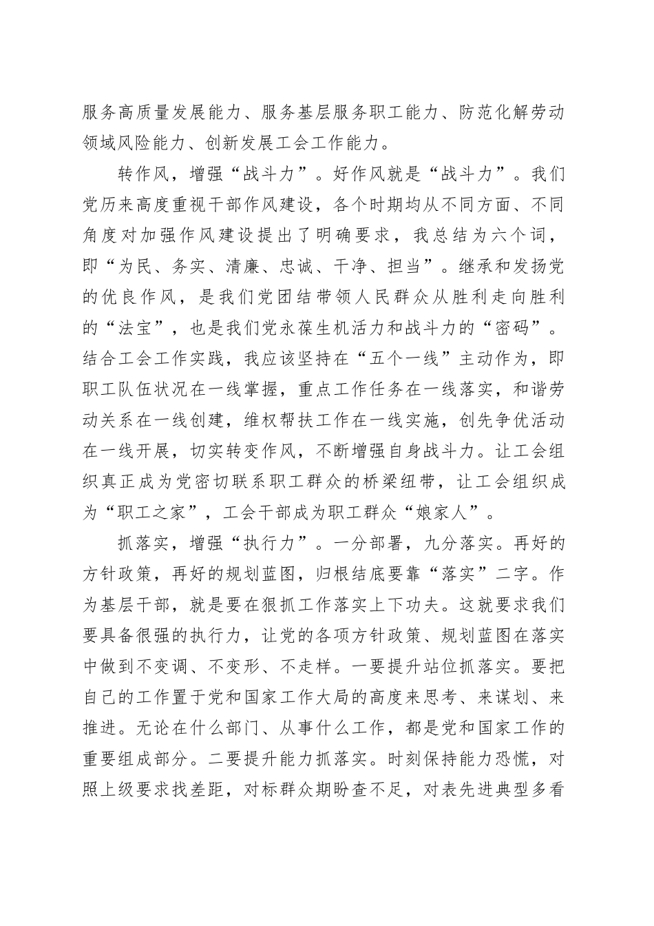 （6篇）2024年春季学期科级干部培训班学员座谈会发言合集_第2页