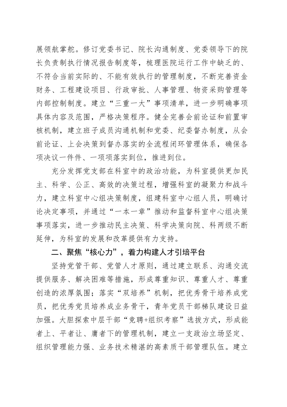 （6篇）党建引领医院高质量发展研讨发言合集_第2页