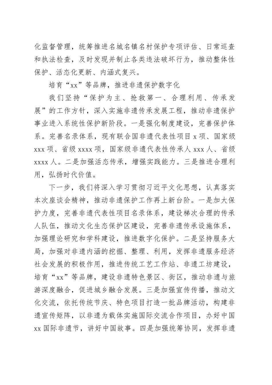 （6篇）在文化遗产保护传承座谈会上的发言材料合集_第2页
