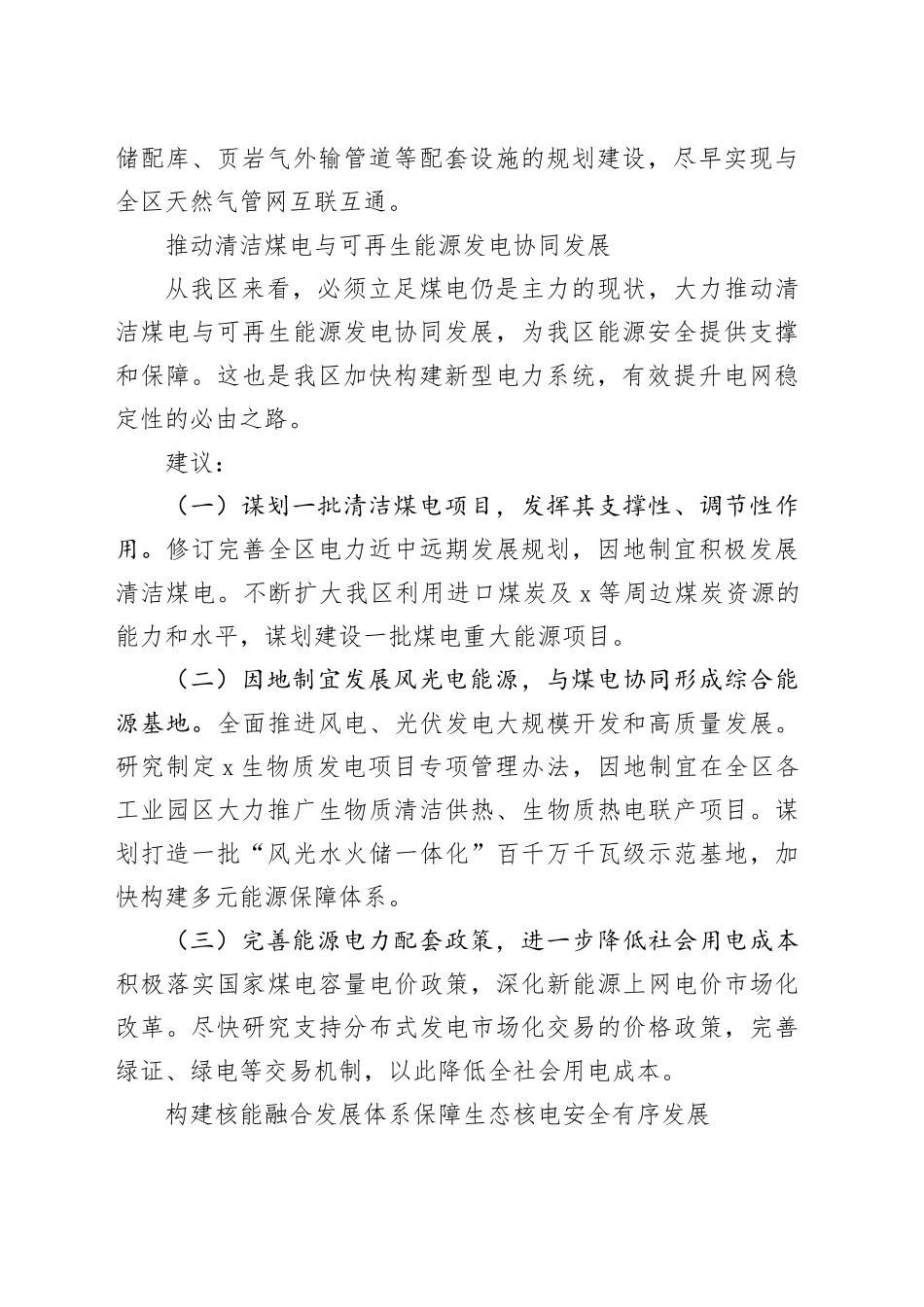 （9篇）在政协常委会会议大会上的发言材料合集_第2页
