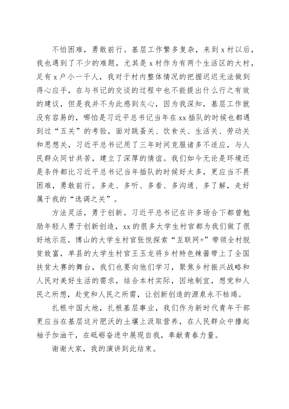 （12篇）青年干部演讲比赛优秀演讲稿合集_第2页