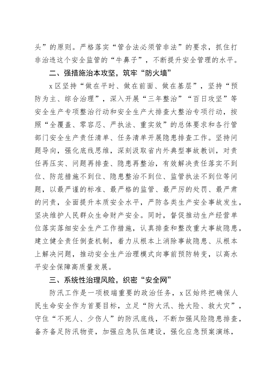 （14篇）安全生产工作总结、经验交流材料合集_第2页