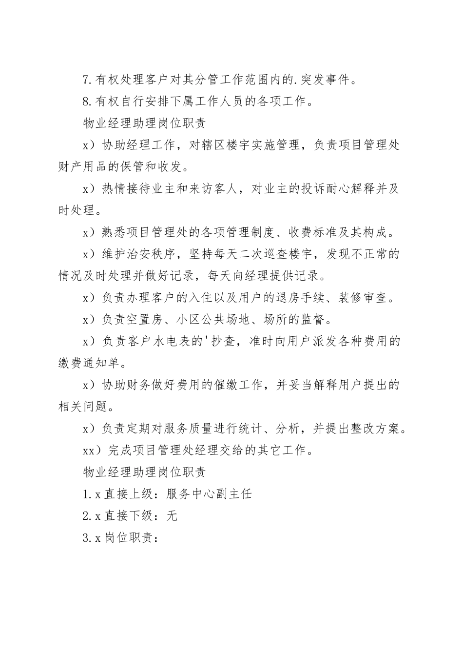 （15篇）物业经理助理岗位职责_第2页