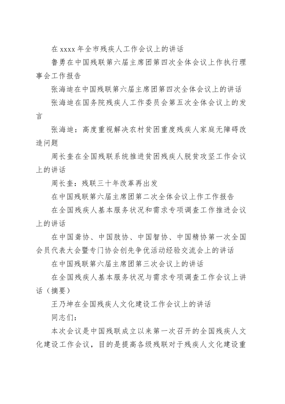 （28篇）残联工作会议讲话合集_第2页