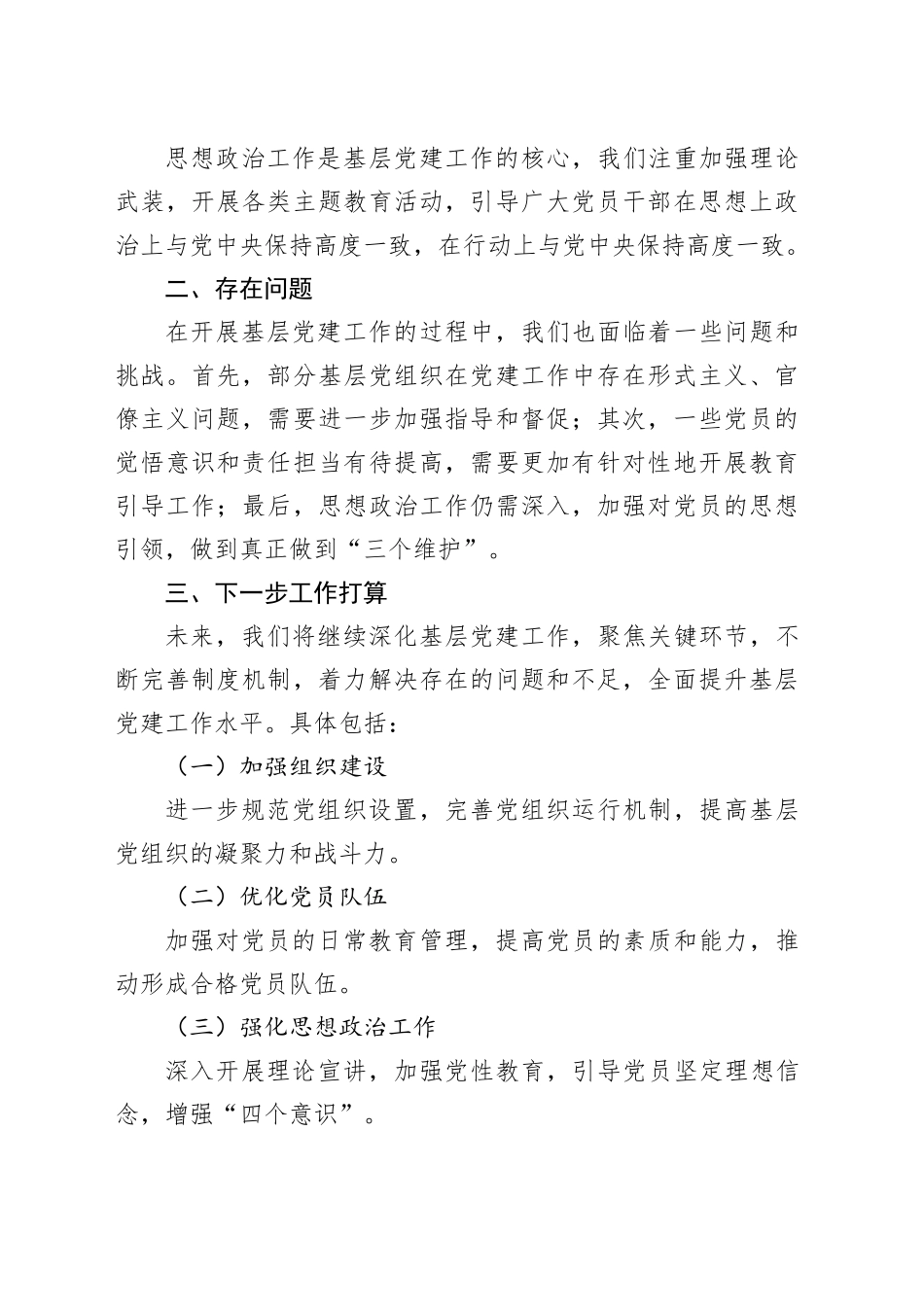 （29篇）2024抓基层党建述职报告汇报_第2页