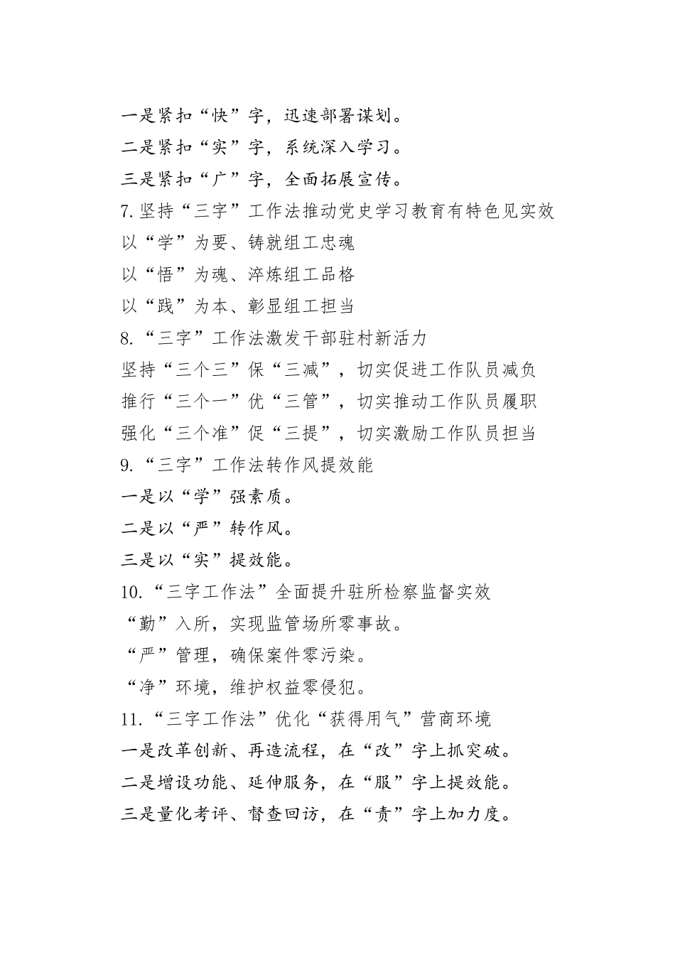 （30例）“‘三字’工作法”写作提纲_第2页
