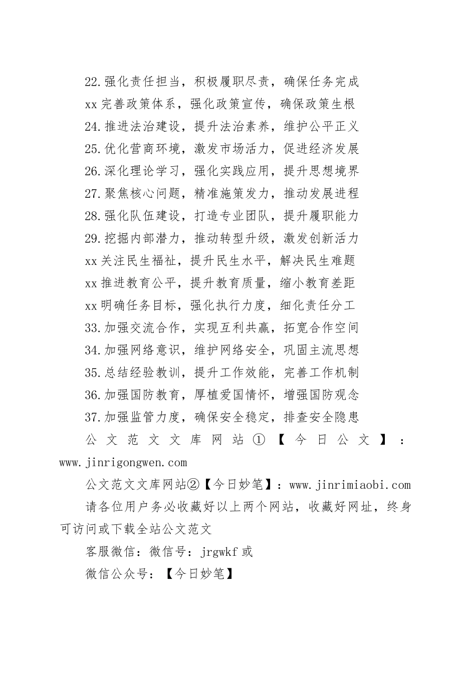 （37例）万能“三段式”公文标题_第2页