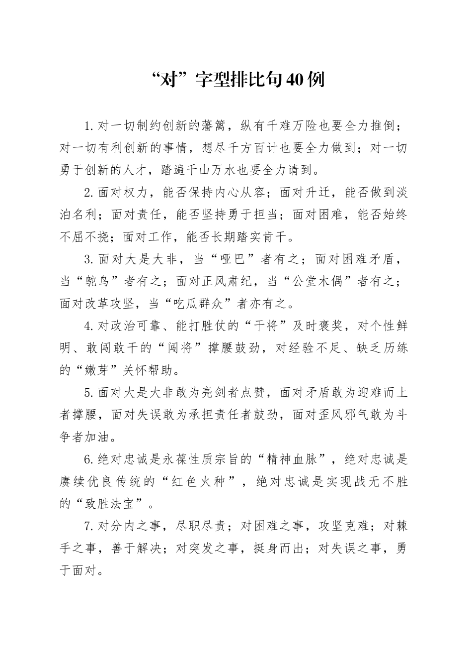 （40例）“对”字型排比句_第1页