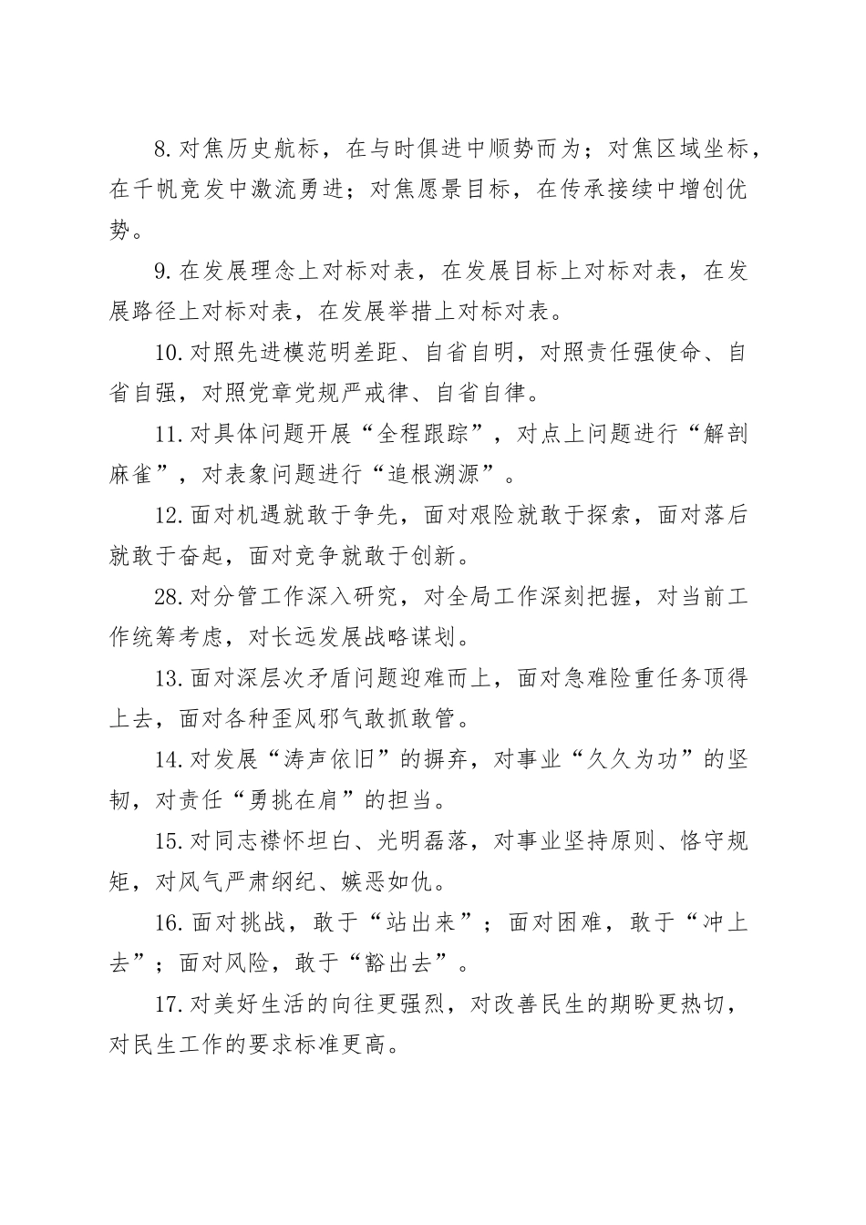 （40例）“对”字型排比句_第2页