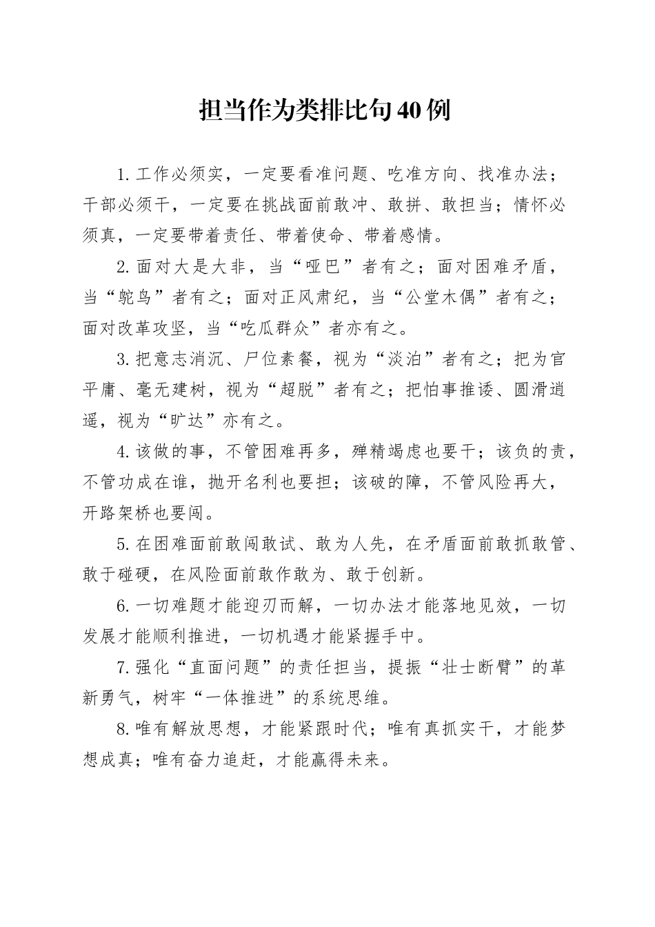 （40例）担当作为类排比句_第1页