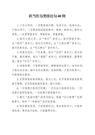 （40例）担当作为类排比句