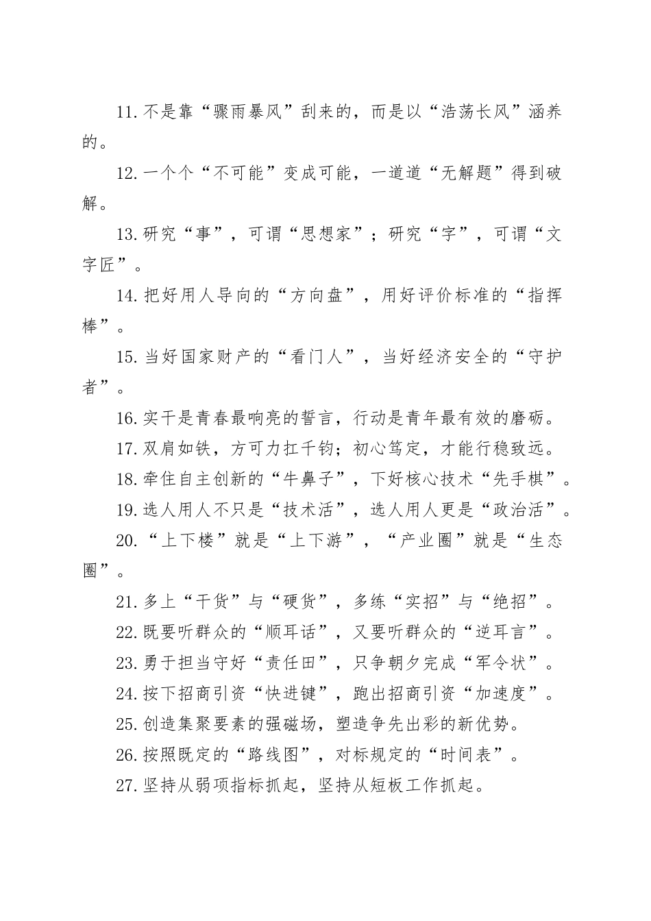 （50例）“思想粮”“政治魂”：精彩比喻类过渡句_第2页