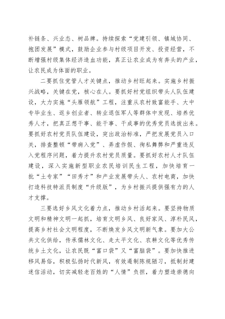 （0220）在全县抓党建促乡村振兴推进会上的讲话_第2页