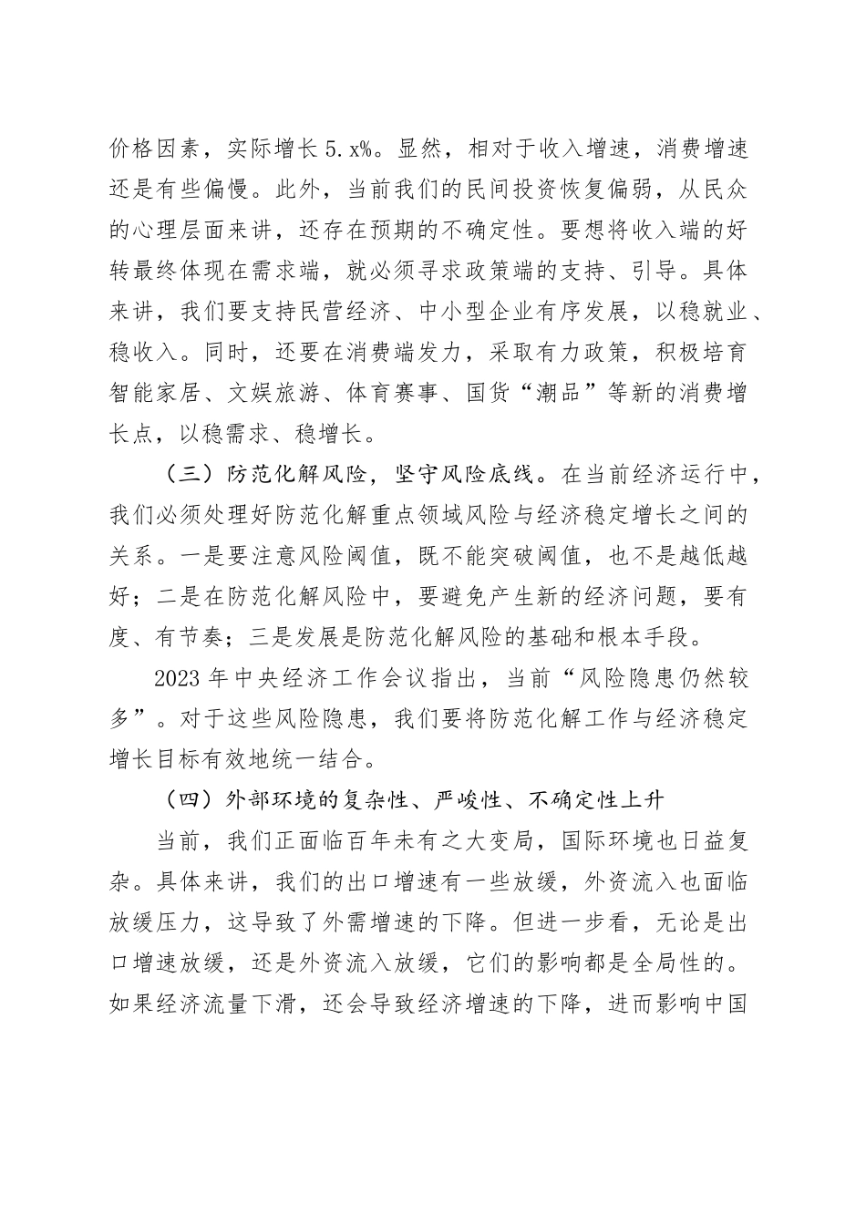 （2024）学习贯彻经济工作会议精神心得体会_第2页
