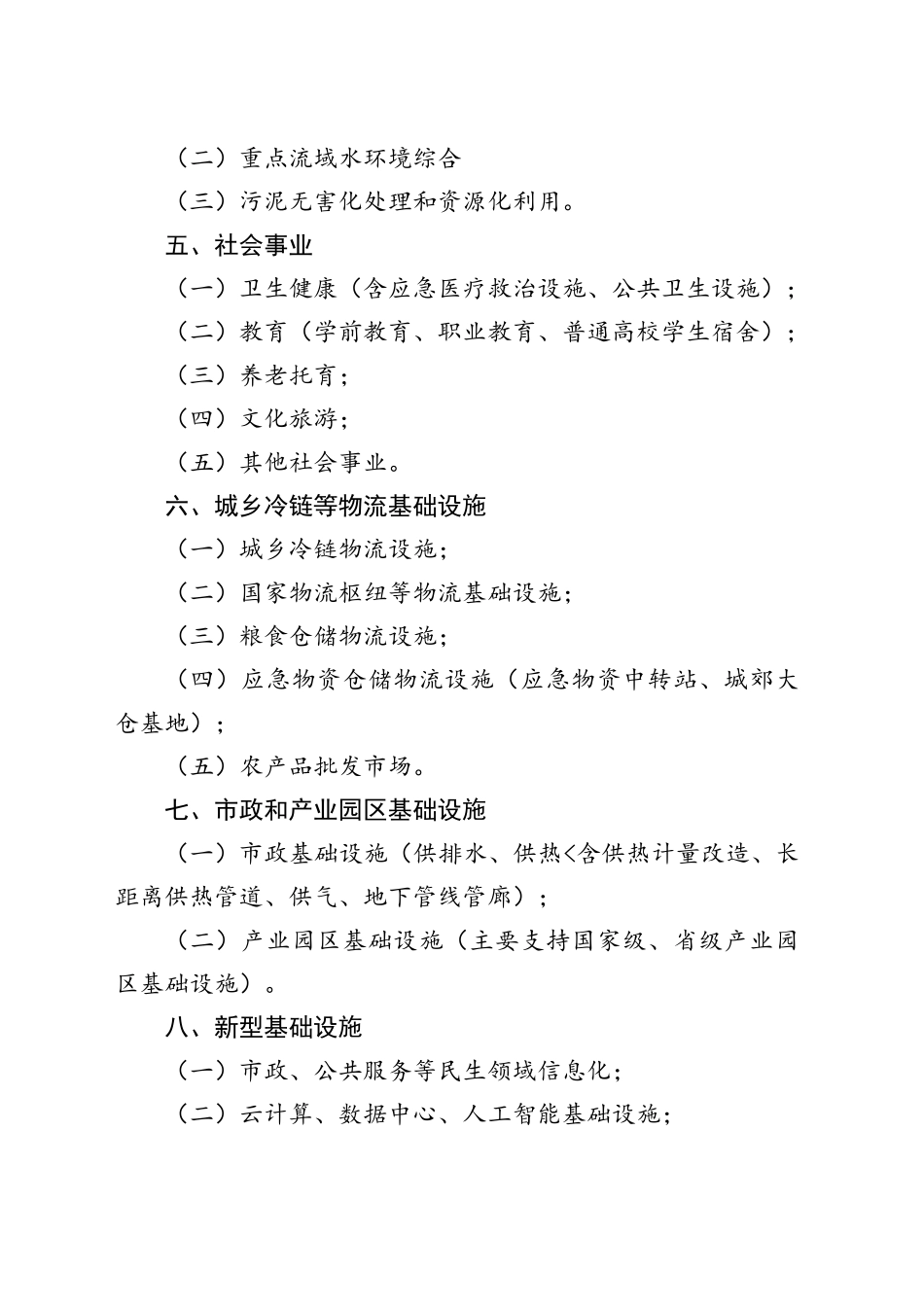 （2024.2.18）2024年专项债领域_第2页