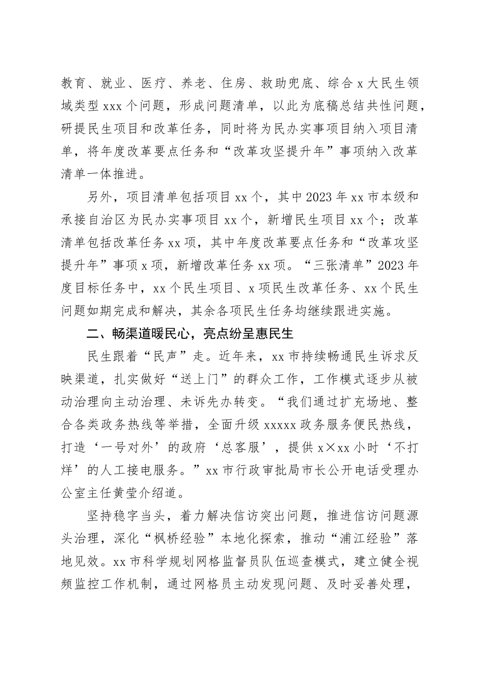 （2024.04.02）2023年保障和改善民生工作综述_第2页