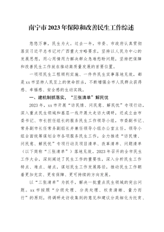 （2024.04.02）2023年保障和改善民生工作综述