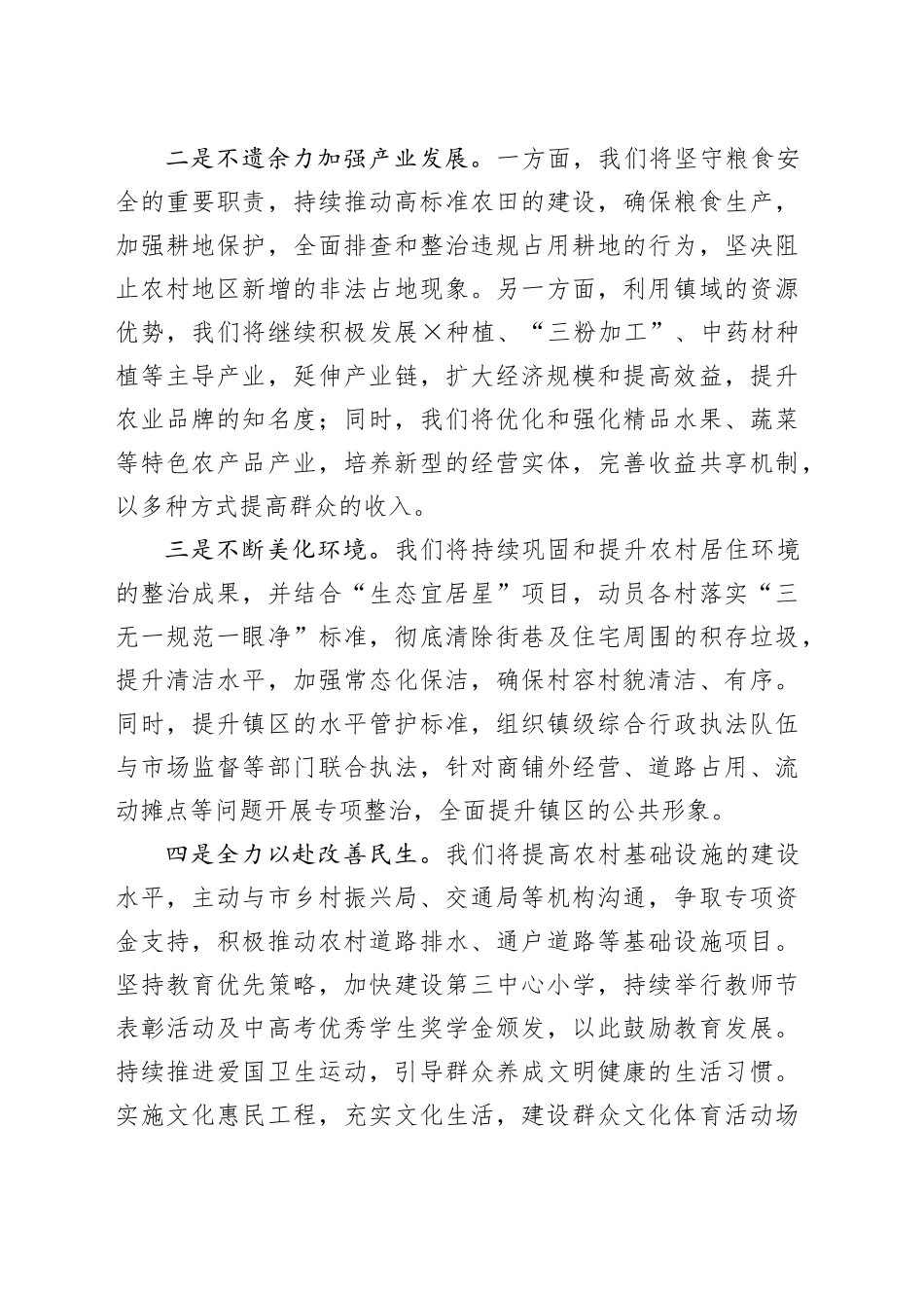 （2024.04.14）城乡融合发展专题研讨会上的发言_第2页