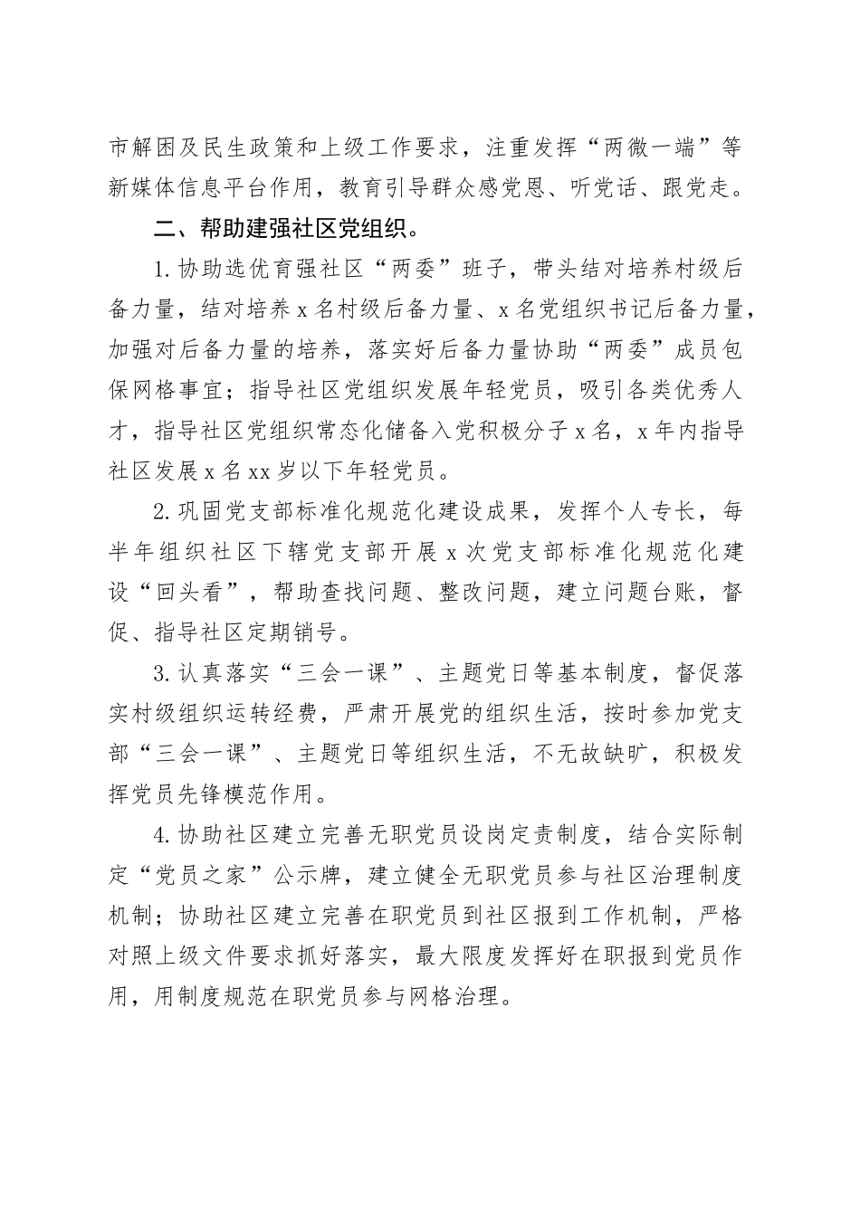 （2024.04.28）驻村第一书记乡村振兴驻村工作计划_第2页