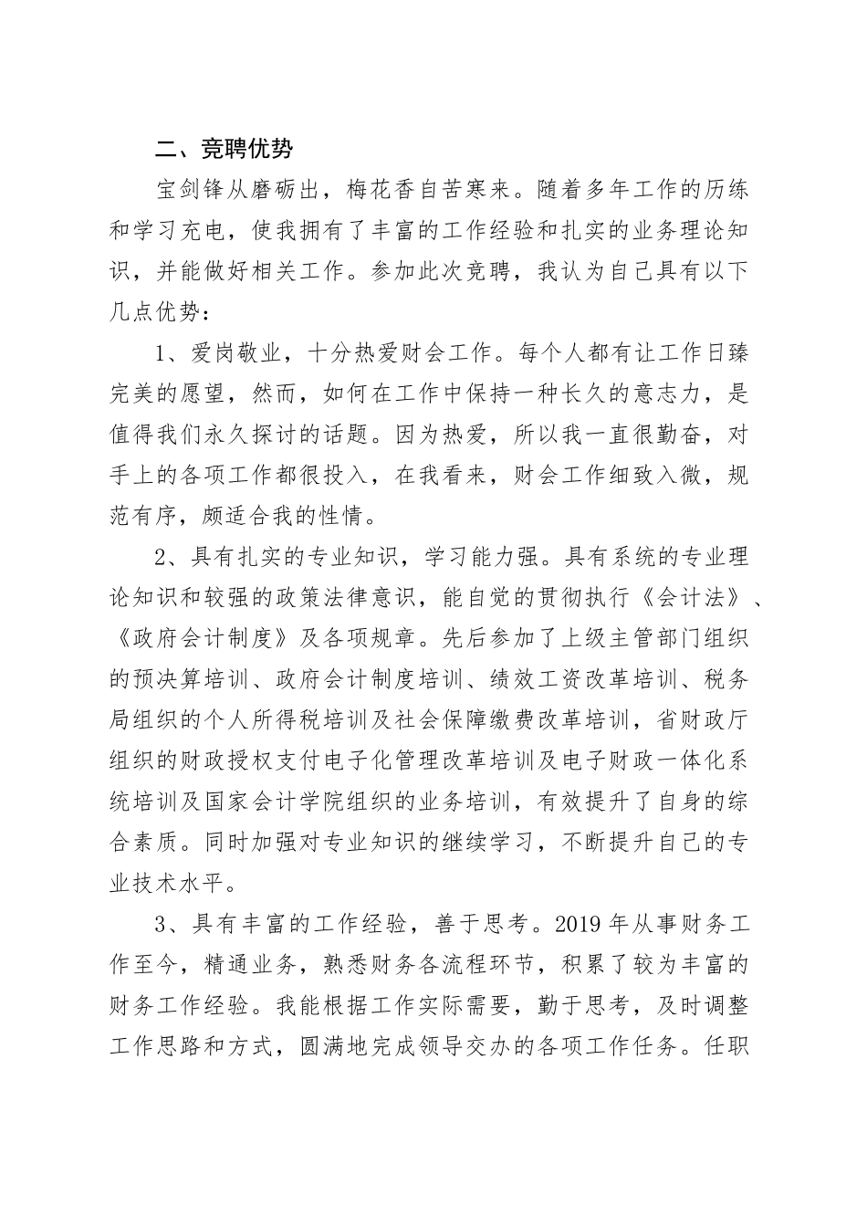 （2024.05.12）竞职演讲稿_第2页