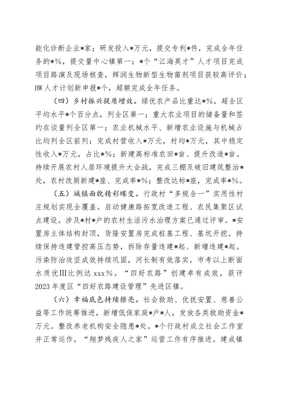 （2024.07.11）镇2024年上半年工作总结和下半年工作思路_第2页