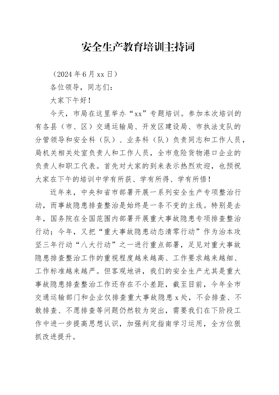 （202406）交通局安全生产教育培训主持词_第1页