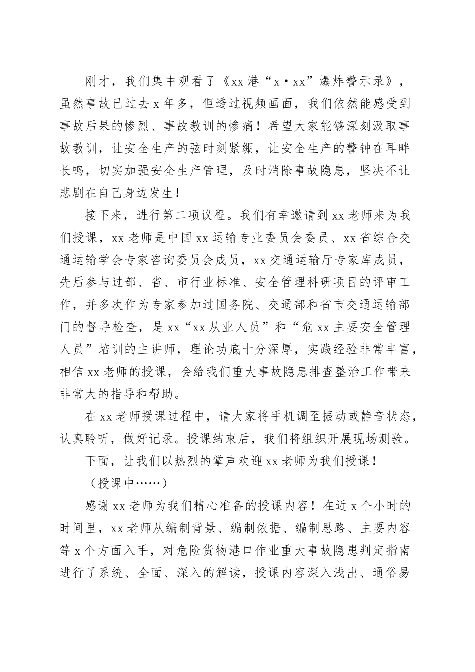 （202406）交通局安全生产教育培训主持词_第2页