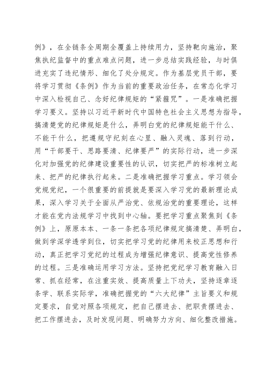 （20240603）镇党委书记讲纪律党课_第2页