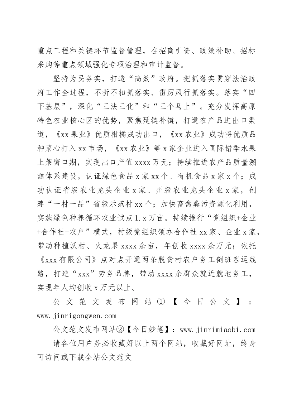 （xx镇法治政府经验材料）抢抓机遇  乘势而上_第2页