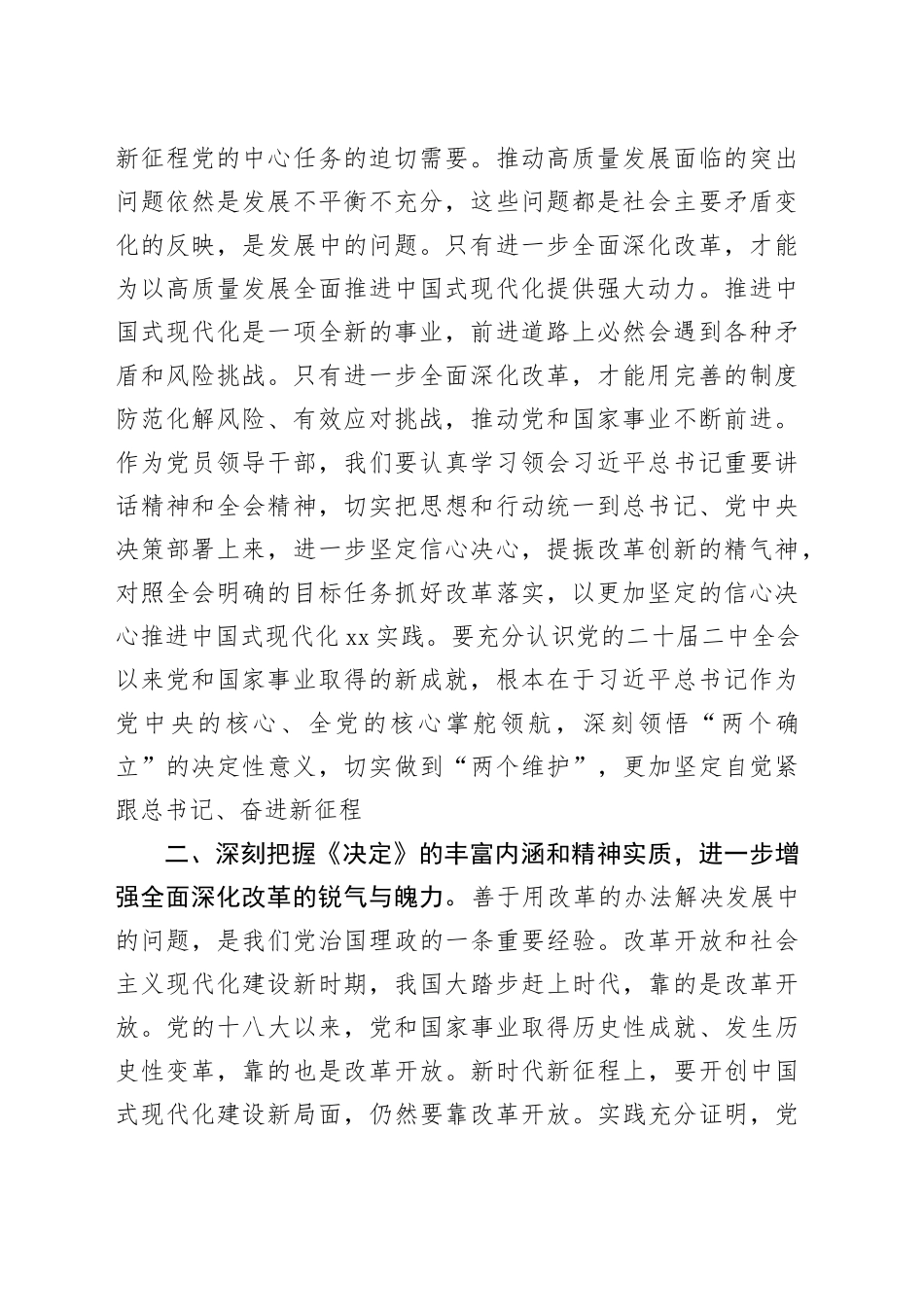 （传达讲话）在传达学习二十届三中全会精神会议上的讲话（1878字）_第2页