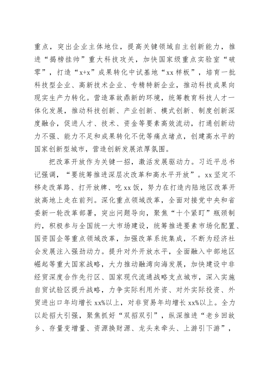 （传达讲话）在市委专题传达二十届三中全会精神研讨交流会上的讲话（2495字）_第2页
