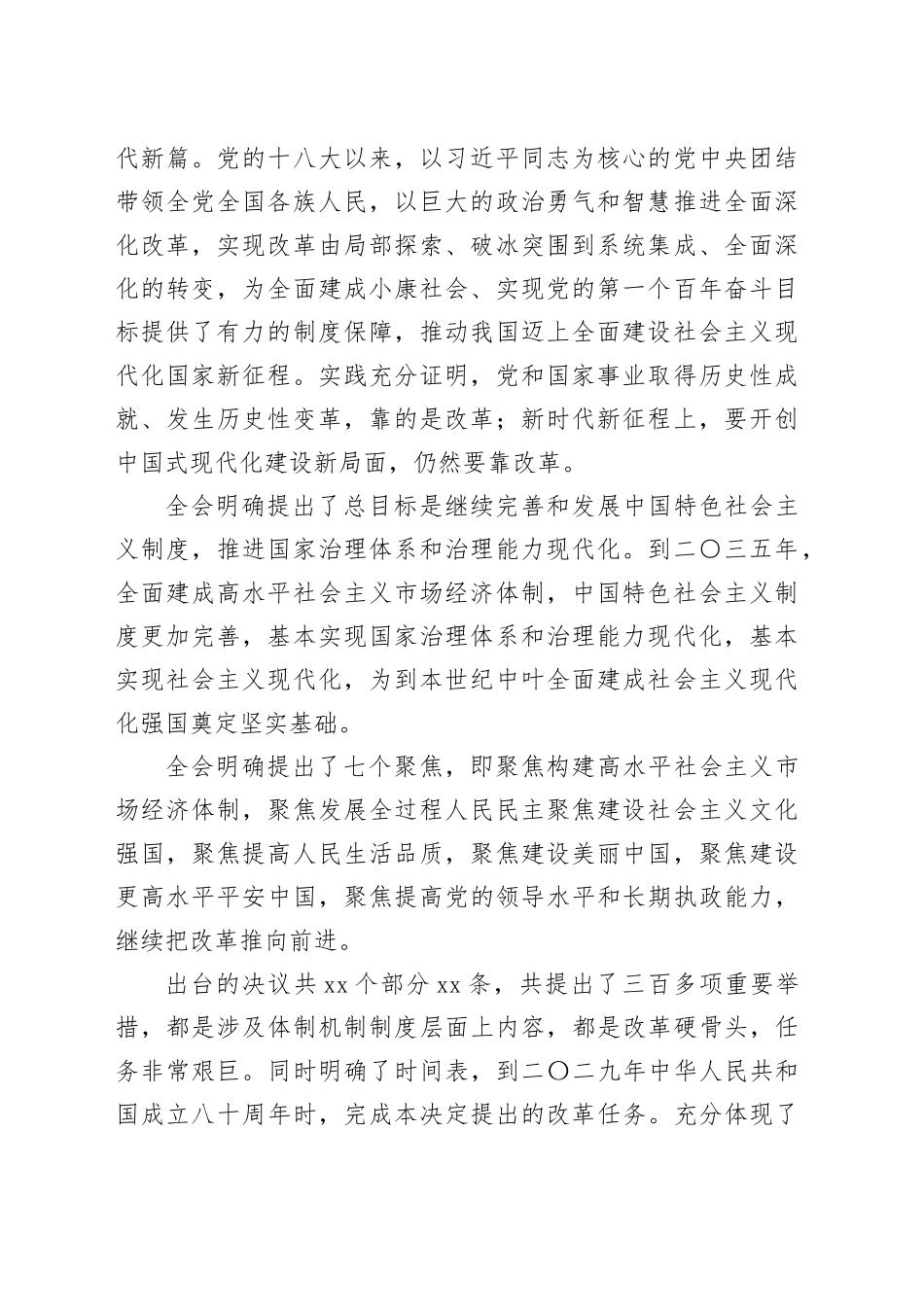 （传达讲话）在学习贯彻党的二十届三中全会精神动员部署会议上的讲话（2515字）_第2页