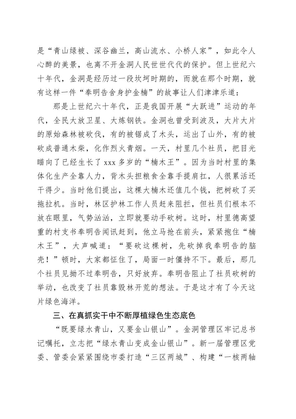 （打好生态牌 走稳绿色路 以绿色生态引领中国式现代化  高质量发展（定） （1）_第2页