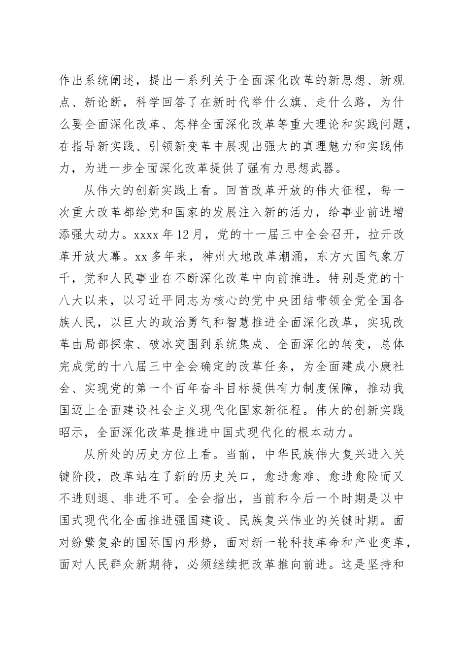 （党课宣讲稿） 二十届三中全会精神宣讲报告会上的讲稿（党课4200字）_第2页