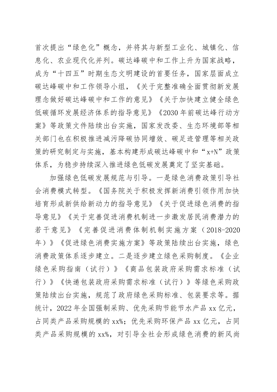 （党课宣讲稿）党的二十届三中全会宣讲稿：培育发展绿色生产力全面推进美丽中国建设（5706字）_第2页